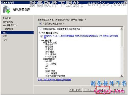 windows 2008 server R2操作系統(tǒng)安裝IIS第六步操作圖示 windows 2008 server R2操作系統(tǒng)安裝IIS第六步操作圖示