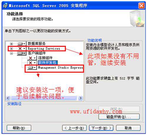 選擇需要安裝功能