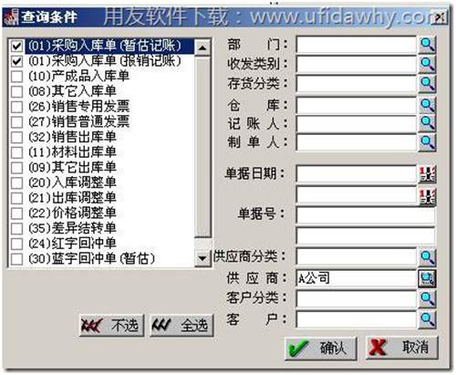 選擇采購入庫單記賬第二步