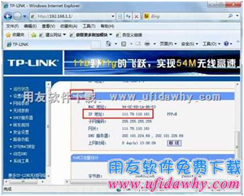 路由器查看IP地址圖示 路由器查看IP地址圖示
