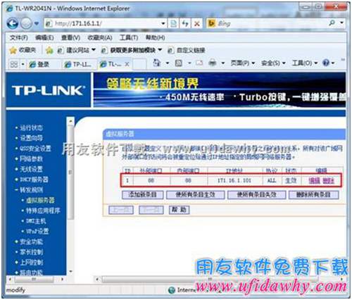 端口映射添加完畢圖示 端口映射添加完畢圖示