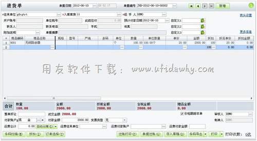 填寫進貨單圖示 填寫進貨單圖示