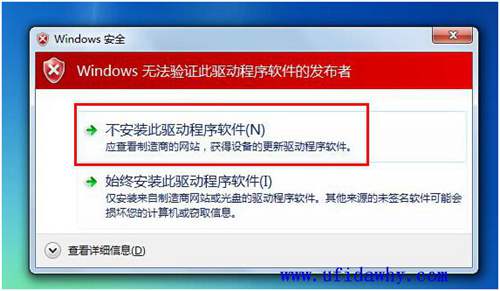 不安裝此驅(qū)動(dòng)程序圖示
