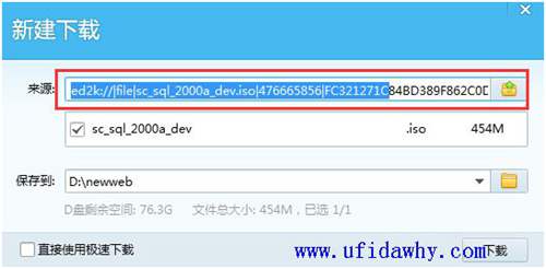 將下載地址粘貼到來源處圖示