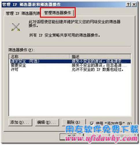設置禁PING安全策略第七步圖示