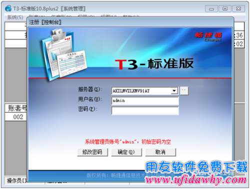 用友T3如何做年結(jié)