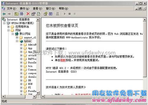 iis6.0重建虛擬目錄第六步圖示 iis6.0重建虛擬目錄第六步圖示