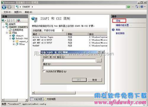 添加ISAPI 和 CGI 限制圖示 添加ISAPI 和 CGI 限制圖示