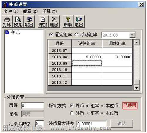 月底設(shè)置調(diào)整匯率圖示 月底設(shè)置調(diào)整匯率圖示