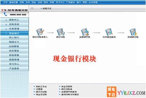 用友T3財務通普及版10.8Plus1財務軟件免費試用版下載地址 用友T3 第1張