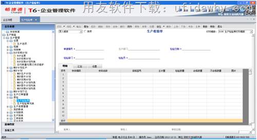 用友T6V6.5企業(yè)管理軟件免費(fèi)試用版下載地址 用友T6V6.5企業(yè)管理軟件免費(fèi)試用版下載地址