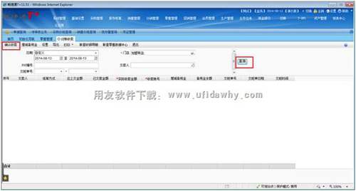 查詢總部對(duì)賬界面圖示 查詢總部對(duì)賬界面圖示
