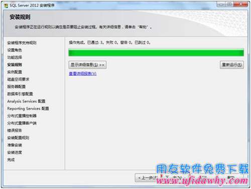 進(jìn)入下一步Sql server2012數(shù)據(jù)庫(kù)安裝中圖示 進(jìn)入下一步Sql server2012數(shù)據(jù)庫(kù)安裝中圖示