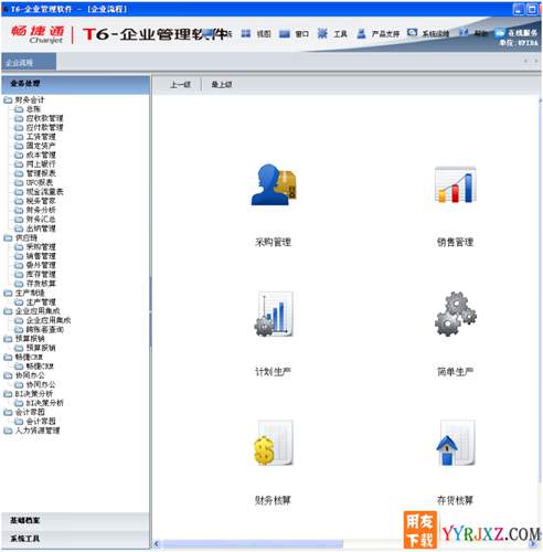 用友T6V6.0all in one企業(yè)管理軟件免費試用版下載地址 用友T6 第2張