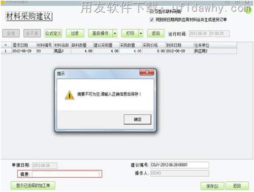 用友T1工貿(mào)寶材料采購建議操作教程 用友T1工貿(mào)寶材料采購建議操作教程