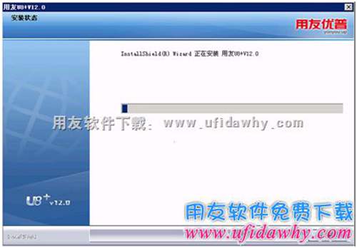 安裝用友U8軟件進(jìn)程中圖示