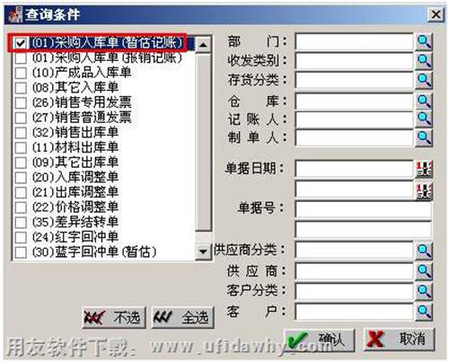 暫估入庫記賬圖示 暫估入庫記賬圖示