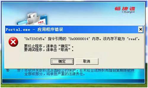 Portal.exe應(yīng)用程序錯誤："0x733f3f5a" 指令引用的 "0x00000014" 內(nèi)存。該內(nèi)存不能為 "read"
