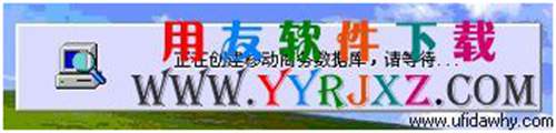 暢捷通t3教育專版軟件重啟電腦后自動配置系統(tǒng)環(huán)境圖示