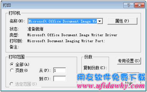 用友T3財(cái)務(wù)軟件憑證打印調(diào)試圖文教程