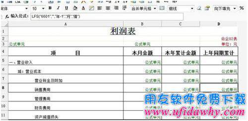 用友T+如何設置利潤表公式