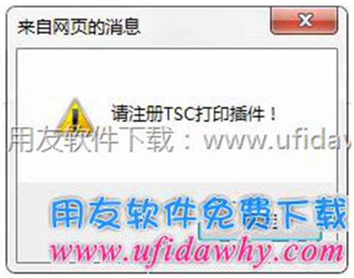 打印暢捷通T+存貨條形碼時提示：TSC打印插件？