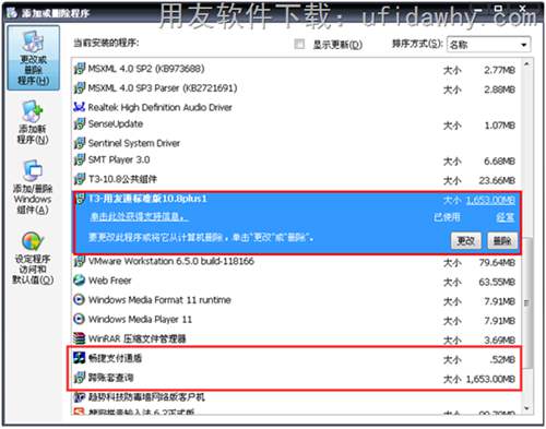 找到用友T3軟件準(zhǔn)備卸載操作圖示 找到用友T3軟件準(zhǔn)備卸載操作圖示