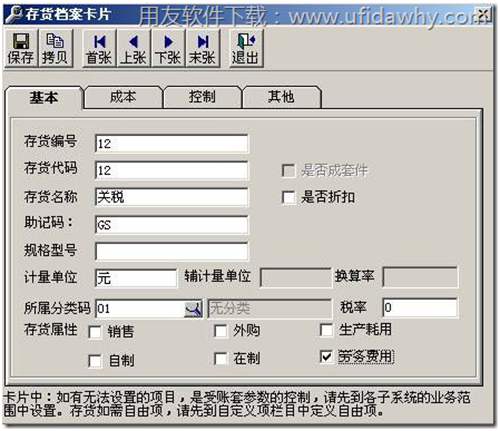 進(jìn)口業(yè)務(wù)如何在用友T3軟件中處理？