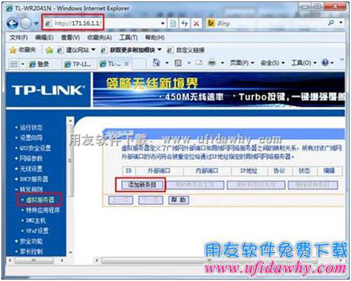 路由器B中添加端口映射圖示 路由器B中添加端口映射圖示