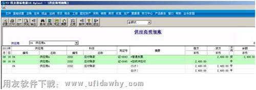 總賬的供應(yīng)商明細賬查詢 總賬的供應(yīng)商明細賬查詢