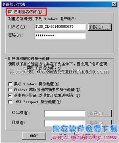 勾選啟用匿名訪問圖示 勾選啟用匿名訪問圖示