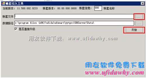T+11.5賬套文件選擇圖示 T+11.5賬套文件選擇圖示