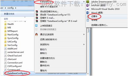 用記事本打開用友T+數(shù)據(jù)庫配置文件圖示