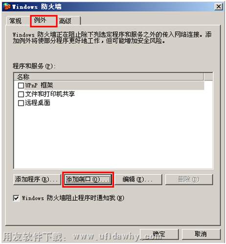 防火墻中添加用友T3端口 防火墻中添加用友T3端口