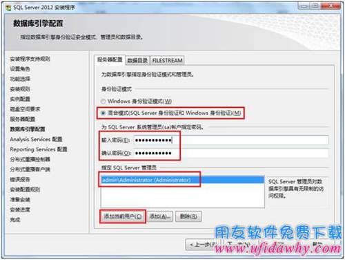 輸入安裝Sql server2012數(shù)據(jù)庫(kù)的SA密碼圖示 輸入安裝Sql server2012數(shù)據(jù)庫(kù)的SA密碼圖示