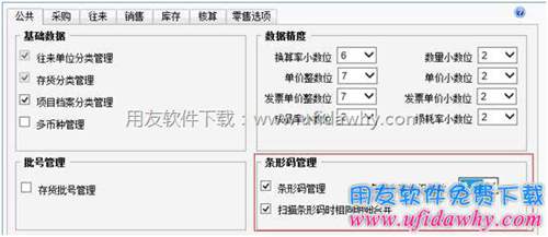設(shè)置條碼方案圖示 設(shè)置條碼方案圖示