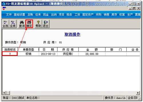 進(jìn)行預(yù)付款取消操作圖示 進(jìn)行預(yù)付款取消操作圖示