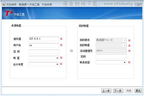 配置好賬套升級數(shù)據(jù) 配置好賬套升級數(shù)據(jù)