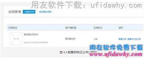 用友暢捷通T+配置POS零售端支付寶收款操作步驟圖示 用友暢捷通T+配置POS零售端支付寶收款操作步驟圖示