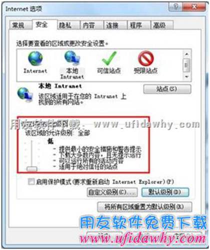 設置IE安全級別圖示
