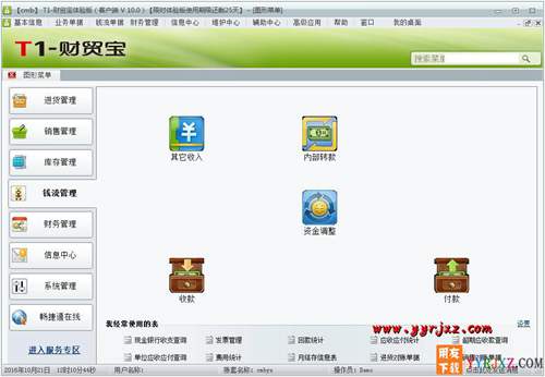 用友T1財貿(mào)寶V11.0財務(wù)進銷存軟件免費試用版下載地址 用友T1 第4張