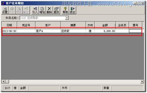 錄入期初余額 錄入期初余額