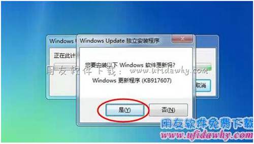 安裝WIN7補丁圖示