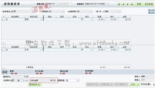 再次填寫進貨換貨單操作圖示 再次填寫進貨換貨單操作圖示