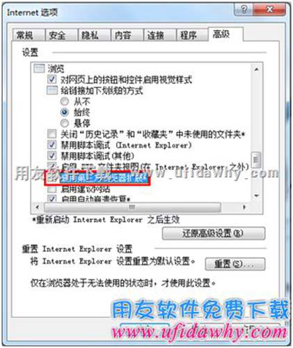 刪除不相關(guān)的IE加載項(xiàng)圖示