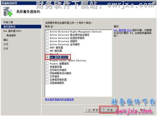 windows 2008 server R2操作系統(tǒng)安裝IIS第三步操作圖示 windows 2008 server R2操作系統(tǒng)安裝IIS第三步操作圖示