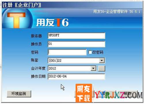 用友T6V5.1企業(yè)管理軟件免費(fèi)試用官方正版下載地址-非破解版