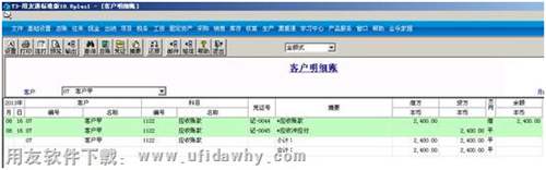客戶的應(yīng)收明細賬查詢 客戶的應(yīng)收明細賬查詢
