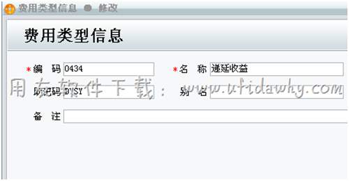 增加費(fèi)用類型操作圖示 增加費(fèi)用類型操作圖示