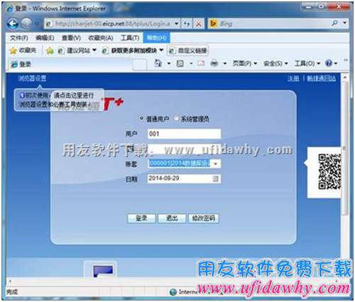 用域名訪問暢捷通T+軟件測試圖示 用域名訪問暢捷通T+軟件測試圖示